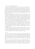 사회적경제혁신관리론_과학혁명의 구조를 읽고 그 내용을 혁신과 연계하여 설명하시오-4