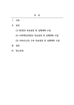 사회적경제혁신관리론_본인 계획하거나 몸담고 있는 법인의 혁신적 관리를 위해 경영지표를 가지고 계획하여 논하시오-2