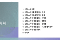 산업 보안론_정보기관의 산업 스파이 대응 활동-2