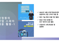 산업 보안론_정보기관의 산업 스파이 대응 활동-8