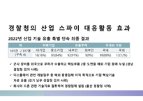 산업 보안론_정보기관의 산업 스파이 대응 활동-12