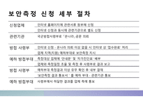 산업 보안론_정보기관의 산업 스파이 대응 활동-20