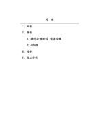 생산운영관리_실제기업의 생산활동에서 생산운영관리 성공사례를 조사하여 정리하고, 성공사례와 학습내용에 연계된 시사점을 자신의 의견으로 보충 설명 하시오-2