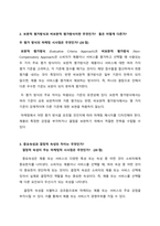 소비자행동분석_1 최근에 본 광고중 특별히 기억나는 광고를 하나 선정하세요 그런 후 소비자 정보처리과정에 맞추어 자신의 정보처리과정을 아래 내용을 포함하여 분석해 보세요 2 보완적 평가방식과 비보완적 평가방식이란 무엇인가 둘은 어떻게 다른가-2