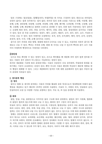 식물분류학_1 식물분류 형질의 종류와 설명을 기술하고 각 분류형질의 장단점을 비교하여 기술하시오 2 쌍자엽식물 1종, 단자엽식물 1종을 선정하여 각 식물의 영양, 생식형질을 동정 및 형질특성을 기재하여 차이점을 기술하시오-2