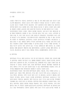 식품위생학_식품 중 오염되거나 생성될 수 있는 다양한 위해물질에 대하여 학습하였습니다 이와 관련하여 식품의약품안전처에서는 위해물질과 관련하여 소비자대상 간편정보지 20종을 발간한 바 있습니다 1 20종 중에서 6종의 정보지 내용을 검토하여 장점, 단점, 인상적인 부분을 요약, 2 소비자 입장에서 간편정보지의 향후 개선방안 제시-5