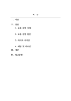 식품위생학_자유무역 확대에 따른 식품 무역이 활성화 되면서 식품 기생충에 의한 감염사례가 종종 보고되고 있다 식품 기생충에 의한 감염사례를 조사하고 원인체, life cycle, 예방법에 대하여 보고서를 제출하세요-2