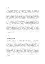 의료사회복지론_학습자가 의료사회복지 대상(예 자살시도자, 폭력피해자, 가족 등)과 대상에 적합한 실천모델을 선택하고 그 이유와 실천모델을 적용한 실천방법을 서술하시오-3