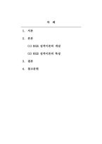 인간관계론_성격이론 중 BIG5에 대해 설명하시오-2