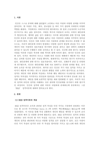 인간관계론_성격이론 중 BIG5에 대해 설명하시오-3