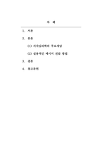 인간행동의심리학적이해_사람의 지각 원리를 심리학적 개념을 통해 설명하고, 이러한 이론을 바탕으로 자신이 전달하고자 하는 메시지가 상대방에게 잘 지각될 수 있는 구체적이고 실용적인 방안을 3개 이상 제시하시오-2