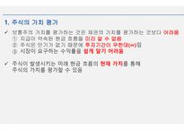 재무관리_주식의 가치평가-3