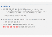 재무관리_주식의 가치평가-6