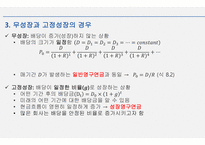 재무관리_주식의 가치평가-7