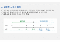 재무관리_주식의 가치평가-10