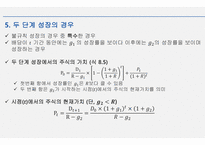 재무관리_주식의 가치평가-12