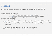 재무관리_주식의 가치평가-13