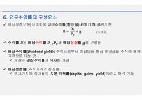 재무관리_주식의 가치평가-14