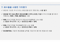 재무관리_주식의 가치평가-15