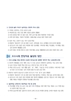 우수학교(인천 송도고등학교) 방문 보고서-3