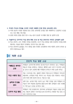 우수학교(인천 송도고등학교) 방문 보고서-4