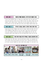 우수학교(인천 송도고등학교) 방문 보고서-5