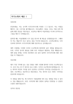 삼성전자로지텍 공개채용 합격 자기소개서-2