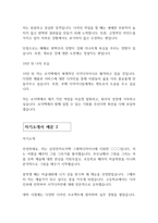 삼성전자로지텍 공개채용 합격 자기소개서-3