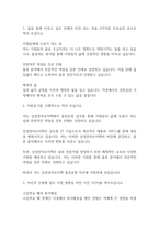 삼성전자로지텍 공개채용 합격 자기소개서-5