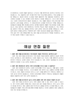 항만 화물 검수원 자기소개서 및 면접자료-4