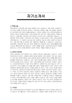소방 안전관리자 자기소개서 및 면접자료-2