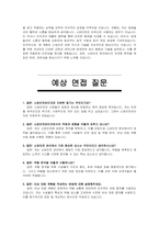 소방 안전관리자 자기소개서 및 면접자료-4