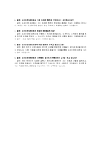 소방 안전관리자 자기소개서 및 면접자료-5
