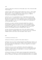 사회복지조사론] 내적타당도와 외적타당도 중 어떤 것을 더 높이기 위한 노력을 해야 하는가-2