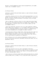 사회복지조사론] 내적타당도와 외적타당도 중 어떤 것을 더 높이기 위한 노력을 해야 하는가-3
