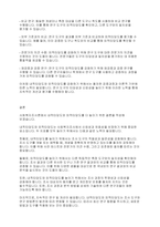 사회복지조사론] 내적타당도와 외적타당도 중 어떤 것을 더 높이기 위한 노력을 해야 하는가-5