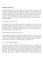학교사회복지 실천과정 단계-2