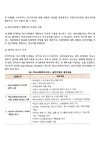 학교사회복지 실천과정 단계-3
