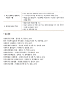 학교사회복지 실천과정 단계-4