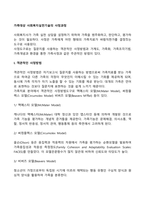 가족대상 사회복지실천기술의 사정과정-2