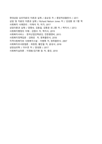 가족대상 사회복지실천기술의 사정과정-5