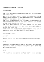 [사회복지조사론] 조사연구 실행 시 고려할 사항-2