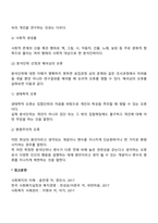 [사회복지조사론] 조사연구 실행 시 고려할 사항-3