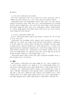 현재 이 시대가 요구하는 사회복지급여는 무엇인지 서술하시오-2