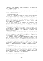 가족치료이론과 치료사례를 기술하시오-2
