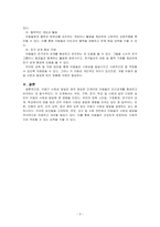 아동기 사회성 발달의 특성을 정리하고 아동기 사회성 발달에 크게 영향을 미치는 요인을 찾아 설명하시오-3