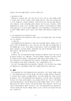 지역사회발전을 위한 지역사회평생교육기관과 평생교육사의 역할이 무엇인지 의견을 제시하시오-2