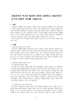 네일아트의 역사와 발전에 대하여 설명하고 네일아트의 인기와 문화적 의미르 기술하시오-1