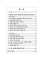 비정규직의 정규직 전환에 대한 찬반 논쟁 분석과 합리적 해결 방안 제시-2
