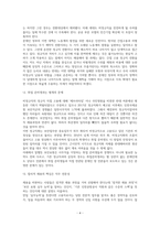비정규직의 정규직 전환에 대한 찬반 논쟁 분석과 합리적 해결 방안 제시-5